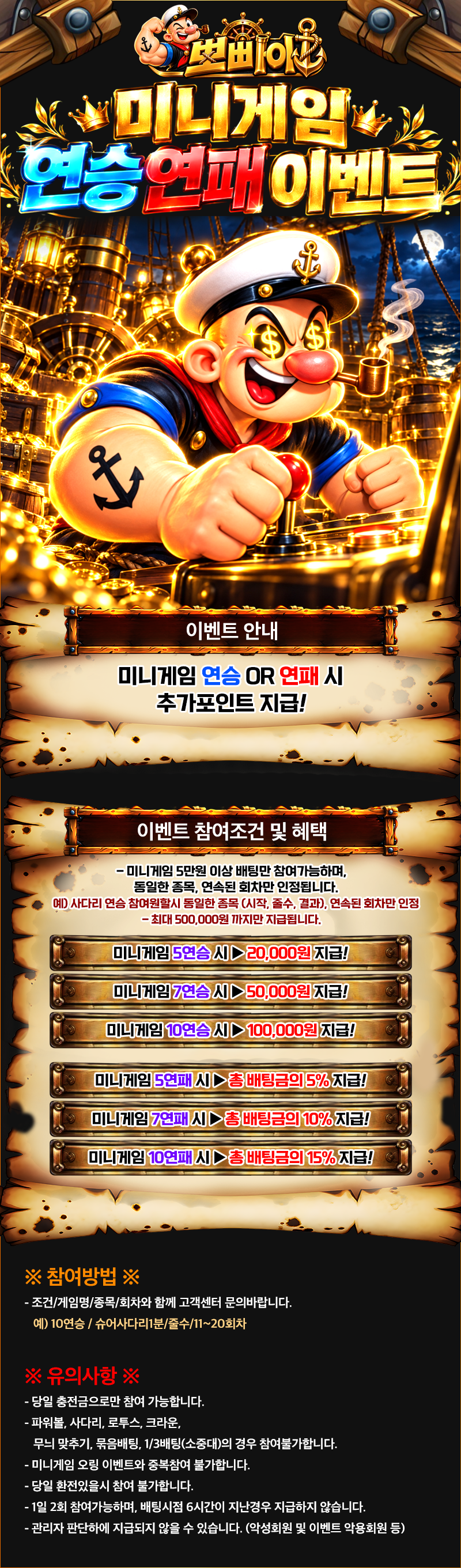 미니게임 연승연패